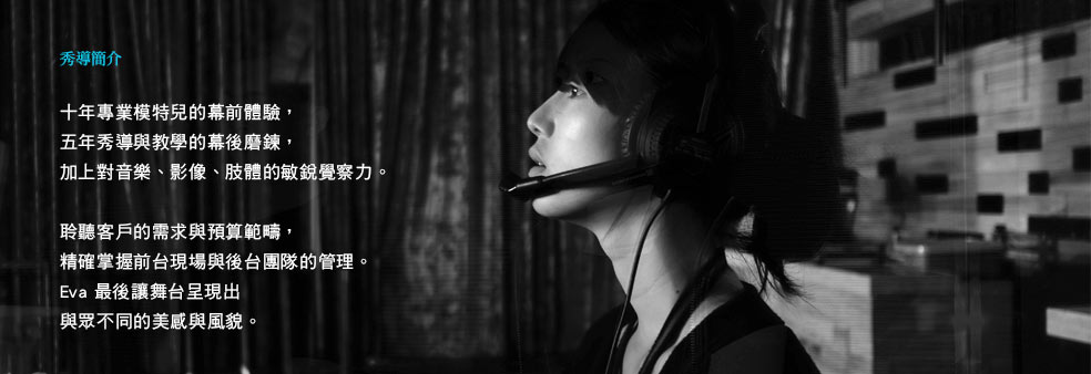 丁章韻 Eva Ting